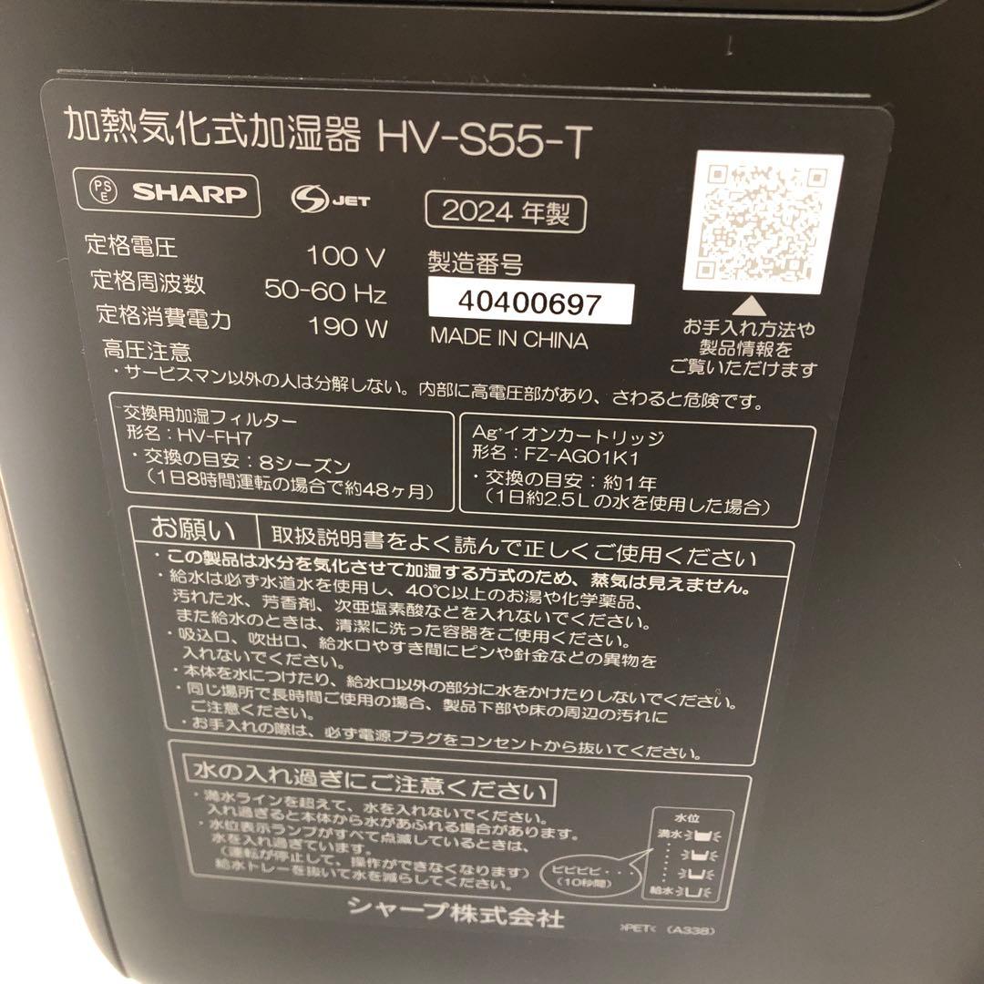k1176 シャープ　加熱気化式加湿器　HV-S55-T 2024年製
