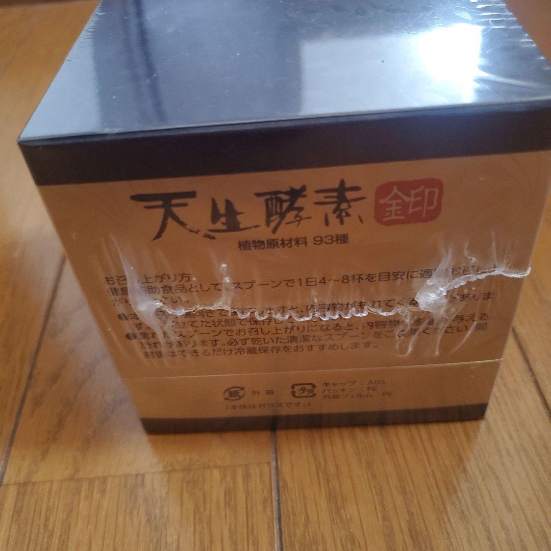 天生酵素 金印 180g