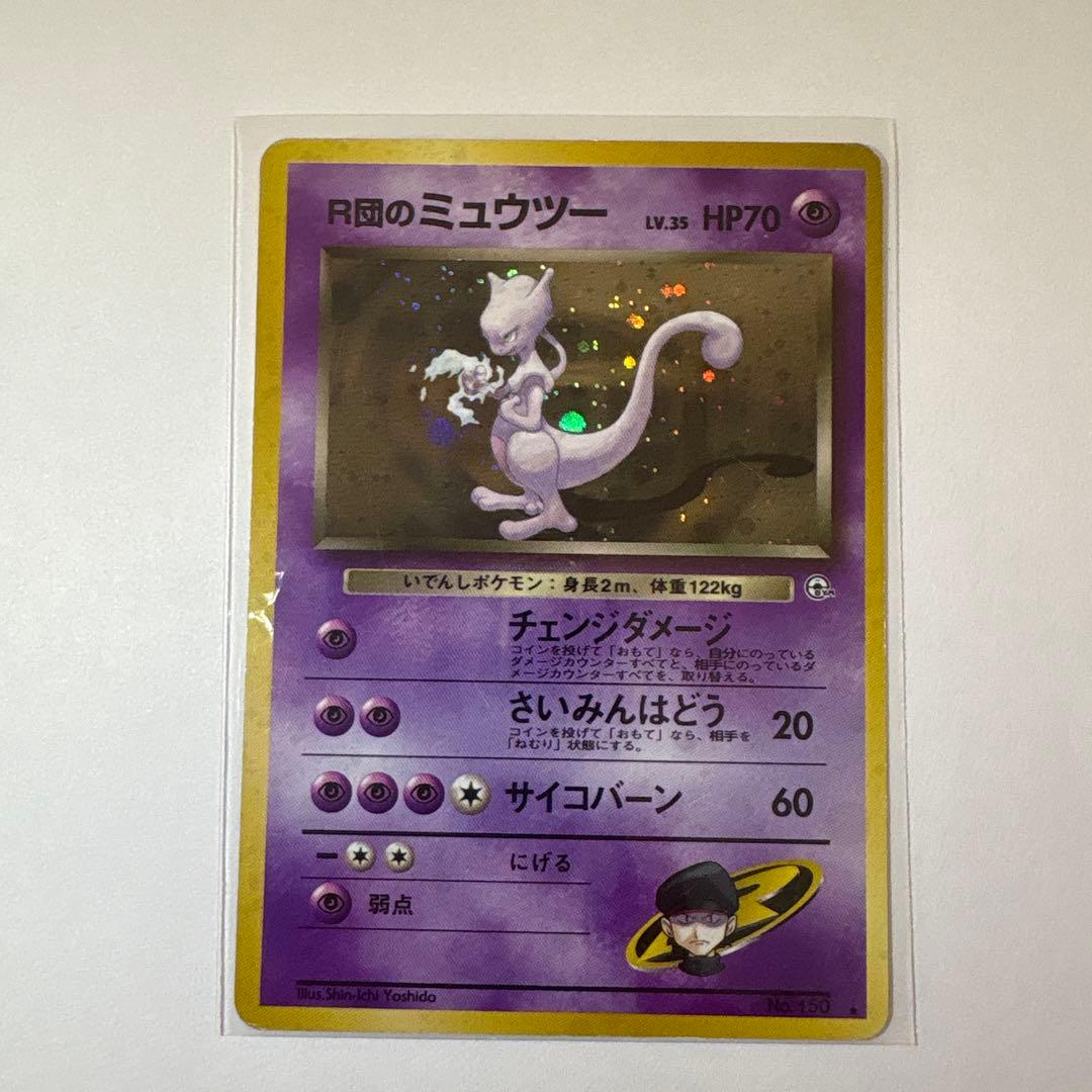 ポケモンカード　R団のミュウツー