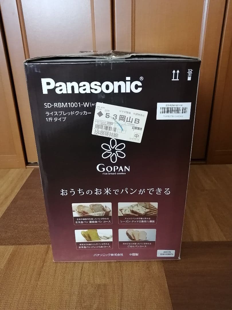 【Panasonic】期間限定「GOPAN」ホームベーカリー　1斤タイプ
