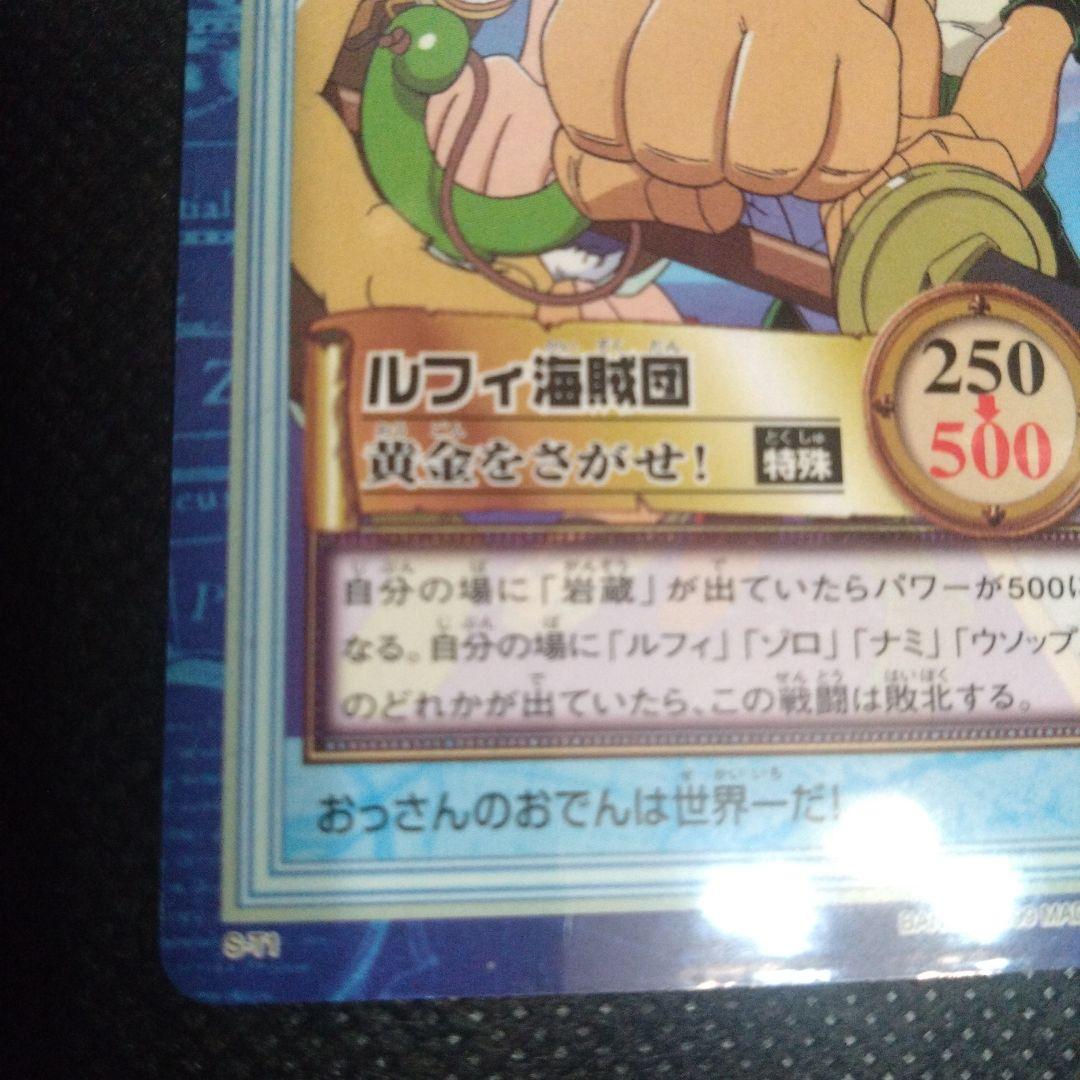 カードダス　ワンピース　ハイパーバトル　非売品　ルフィ海賊団　1999