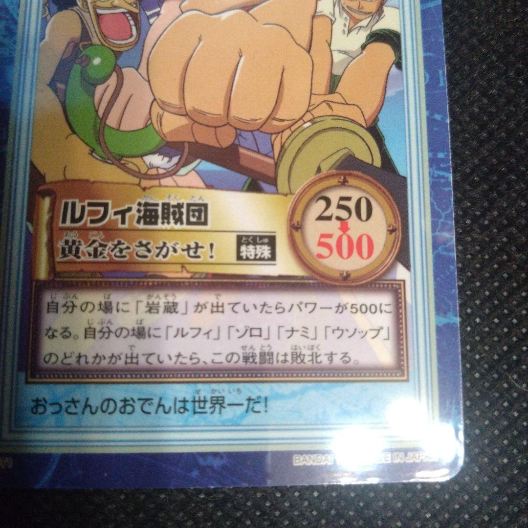 カードダス　ワンピース　ハイパーバトル　非売品　ルフィ海賊団　1999