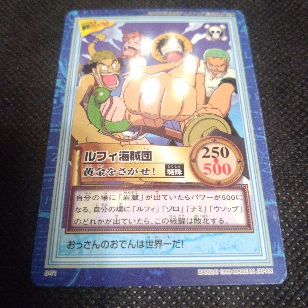 カードダス　ワンピース　ハイパーバトル　非売品　ルフィ海賊団　1999