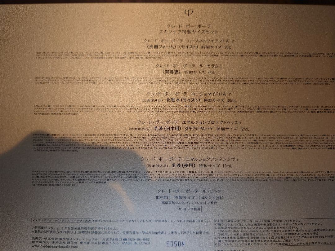 最終値下げ♡クレ・ド・ポー　ボーテ　スキンケア　スペシャルフルセット