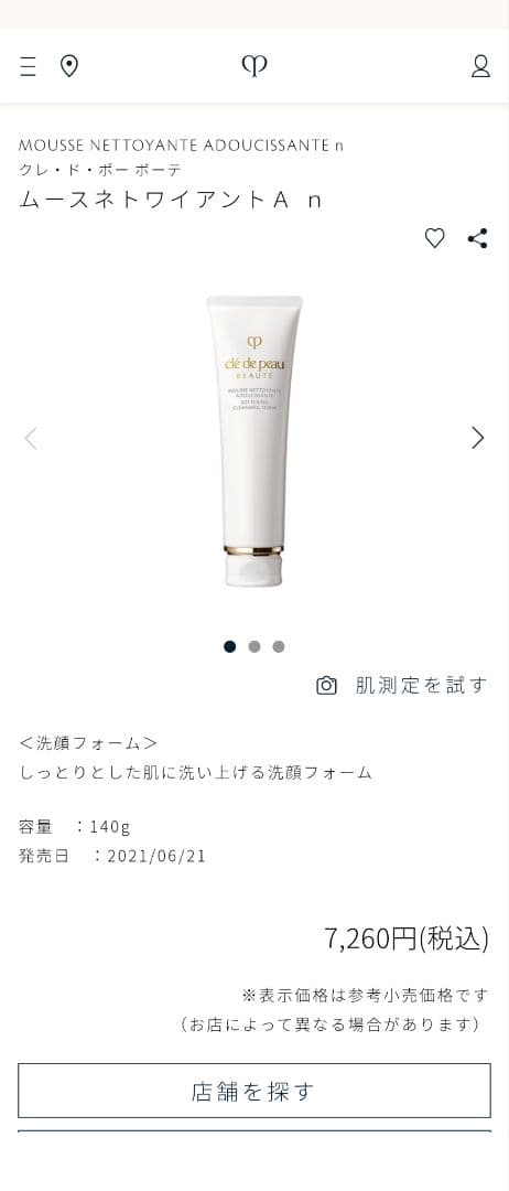 最終値下げ♡クレ・ド・ポー　ボーテ　スキンケア　スペシャルフルセット