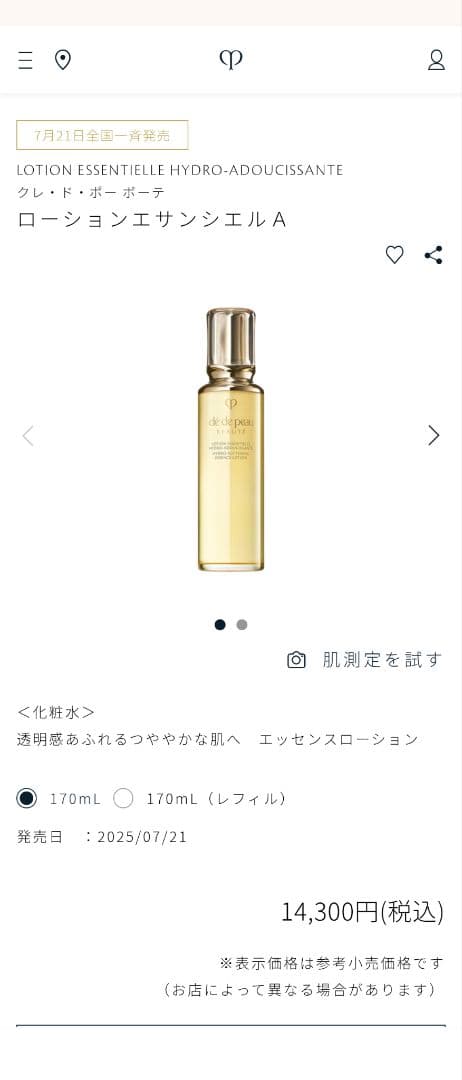 最終値下げ♡クレ・ド・ポー　ボーテ　スキンケア　スペシャルフルセット