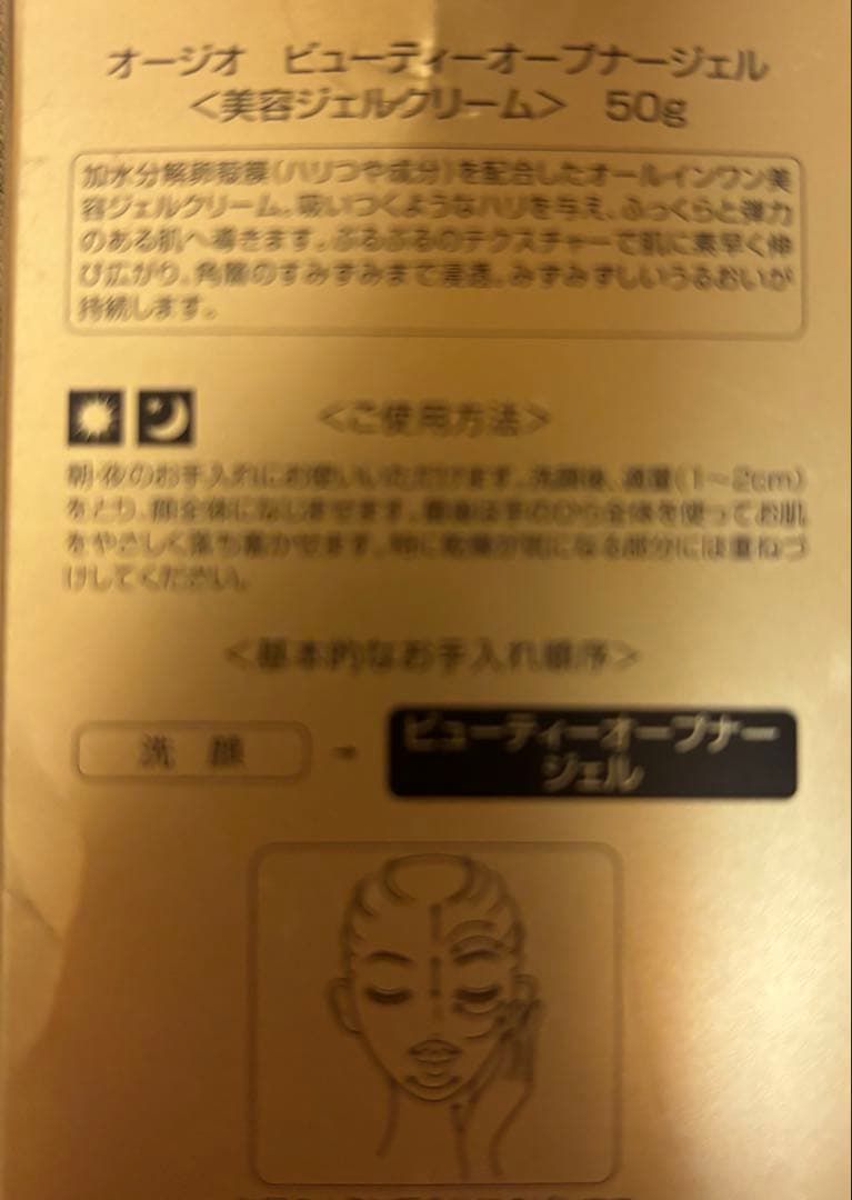 オージオ ビューティーオープナージェルN 美容ジェルクリーム　4個　匿名配送