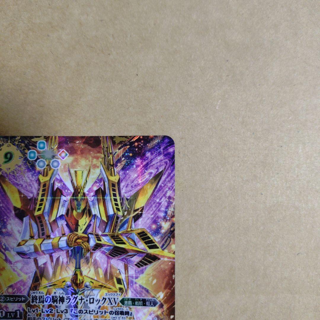 バトルスピリッツ　バトスピ　終焉の騎神ラグナロック　XV　シークレット