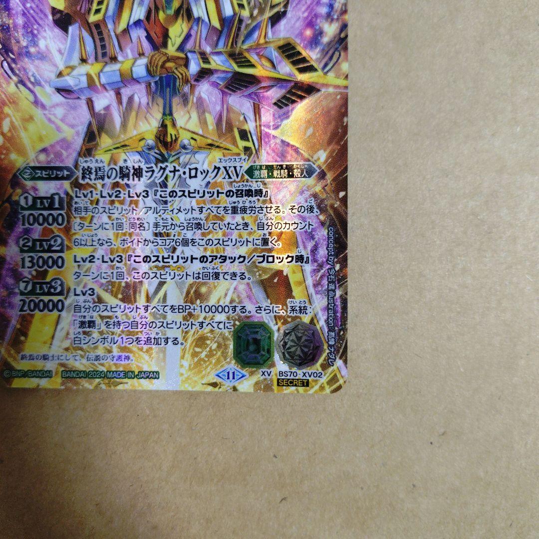 バトルスピリッツ　バトスピ　終焉の騎神ラグナロック　XV　シークレット