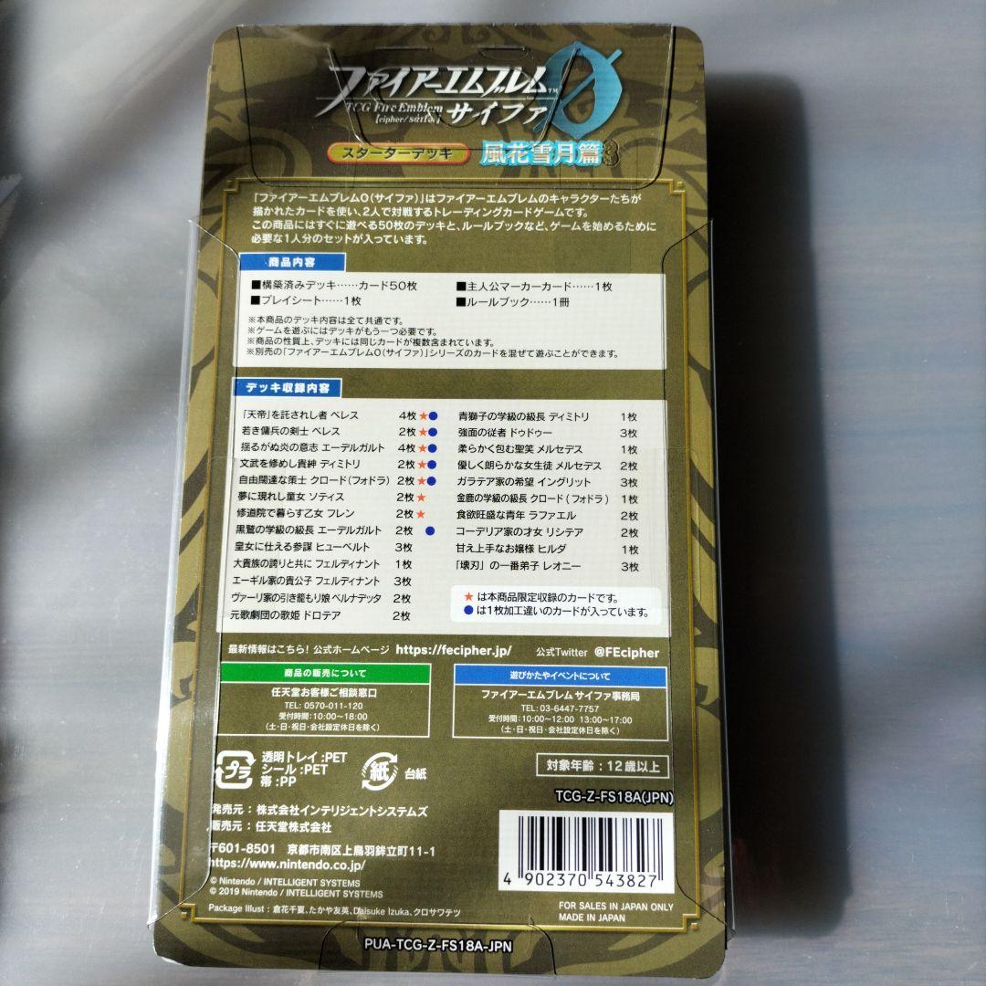 ファイアーエムブレム サイファ スターダーデッキ 風花雪月