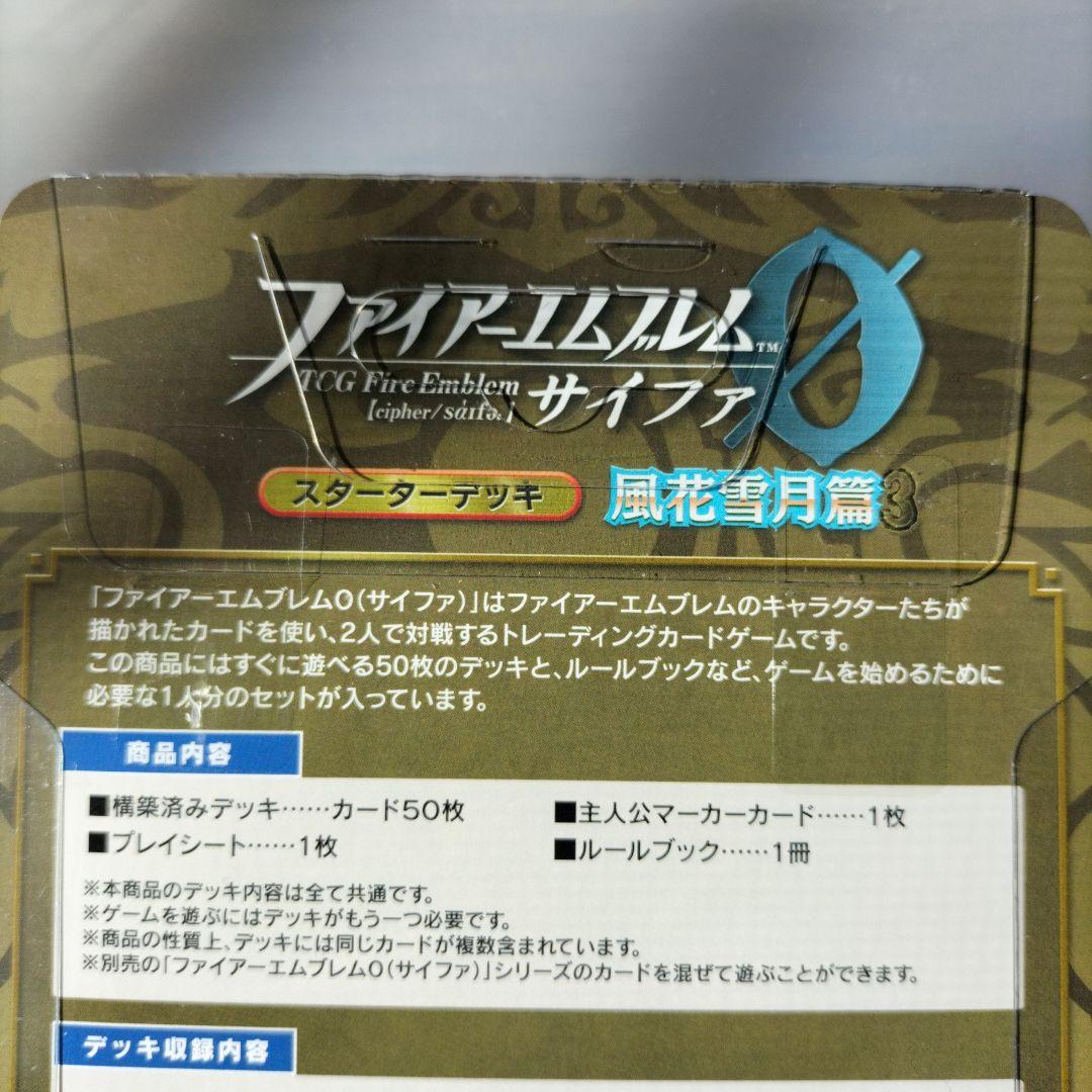 ファイアーエムブレム サイファ スターダーデッキ 風花雪月