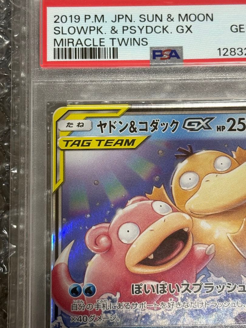 ヤドン&コダック GX sm11 011/094 RR PSA10