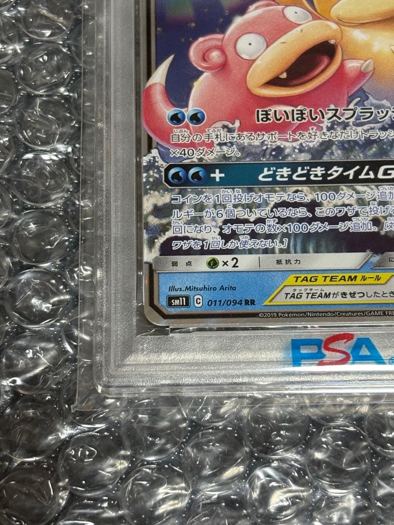 ヤドン&コダック GX sm11 011/094 RR PSA10