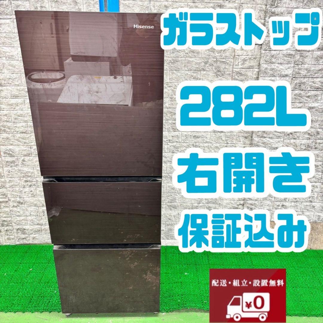 376 冷蔵庫　大型　200L～300L　美品　保証込　右開き　格安　人気モデル