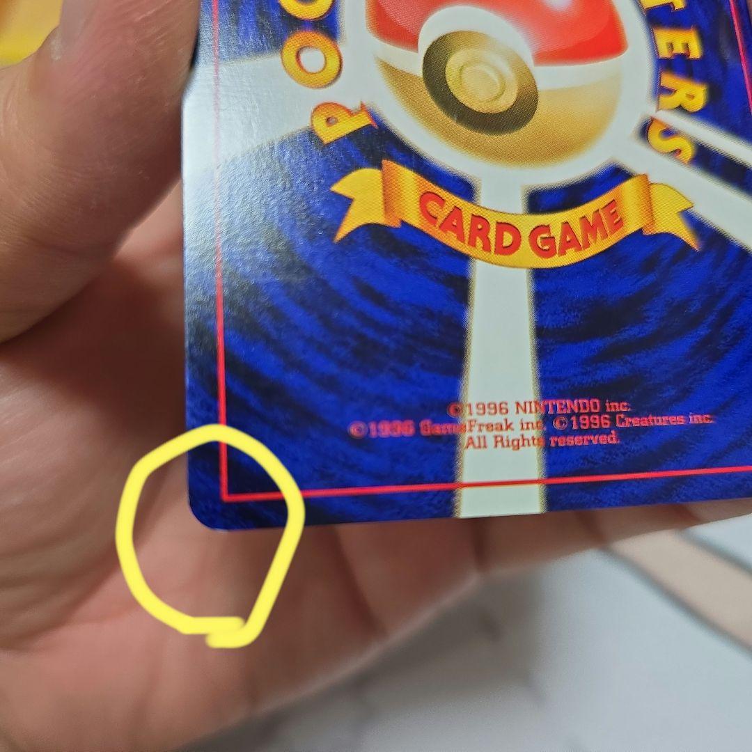 カツラのリザードン　旧裏