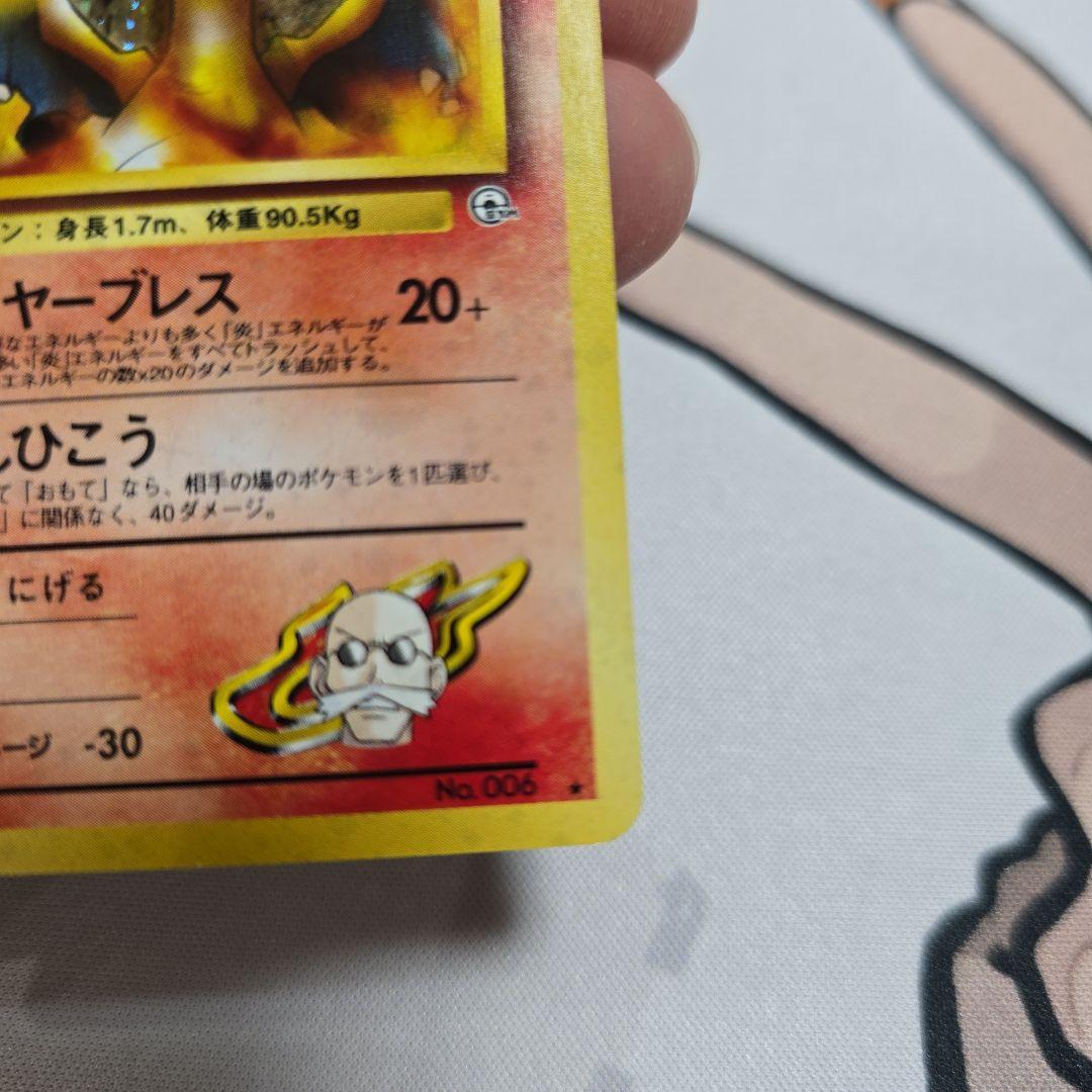 カツラのリザードン　旧裏