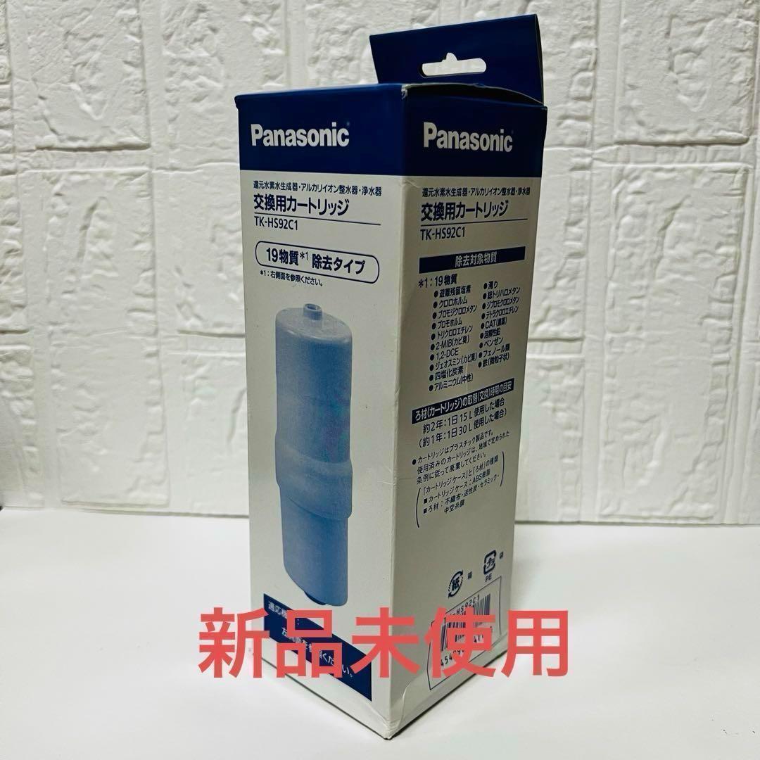 Panasonic 浄水器交換用カートリッジ TK-HS92C1 新品未使用
