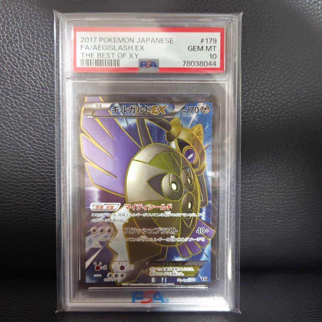 ギルガルドEX PSA10 2017年 THE BEST OF XY