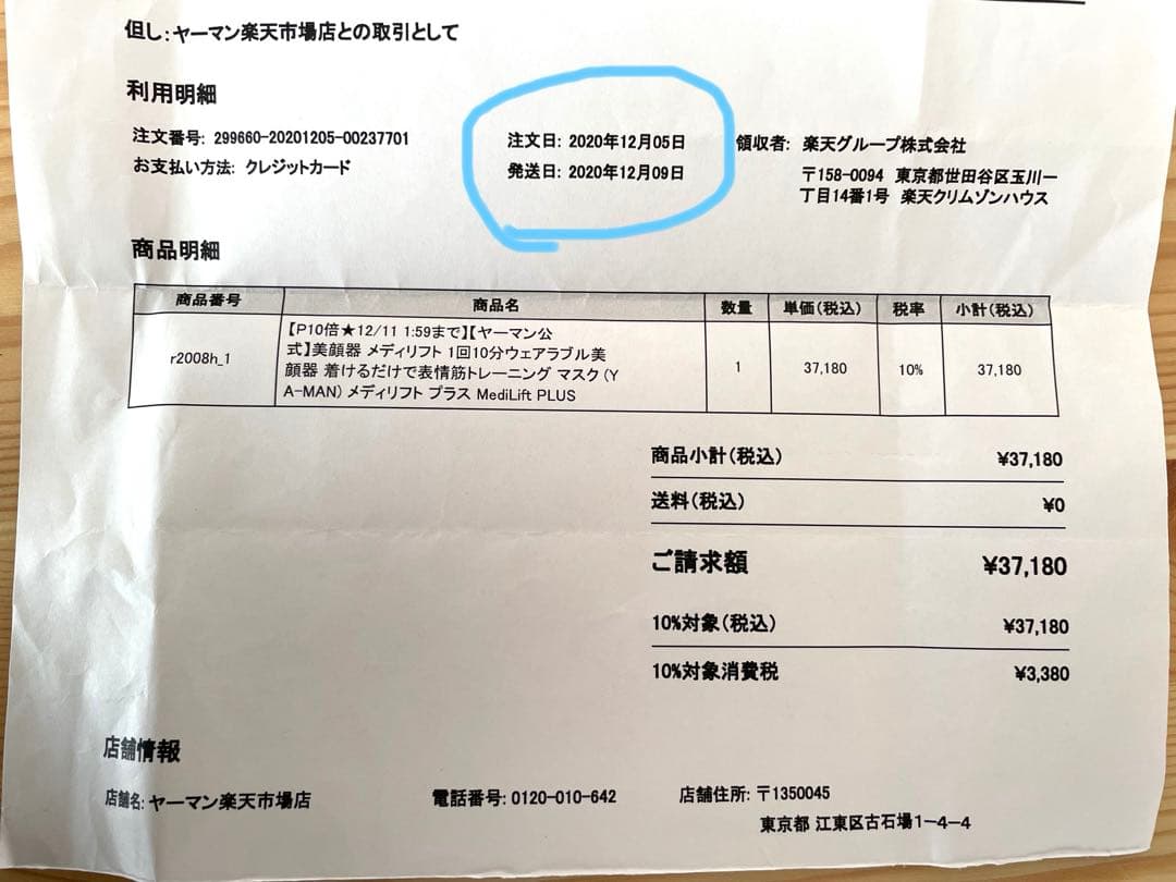 ヤーマン　メディリフト　プラス　EPM-18