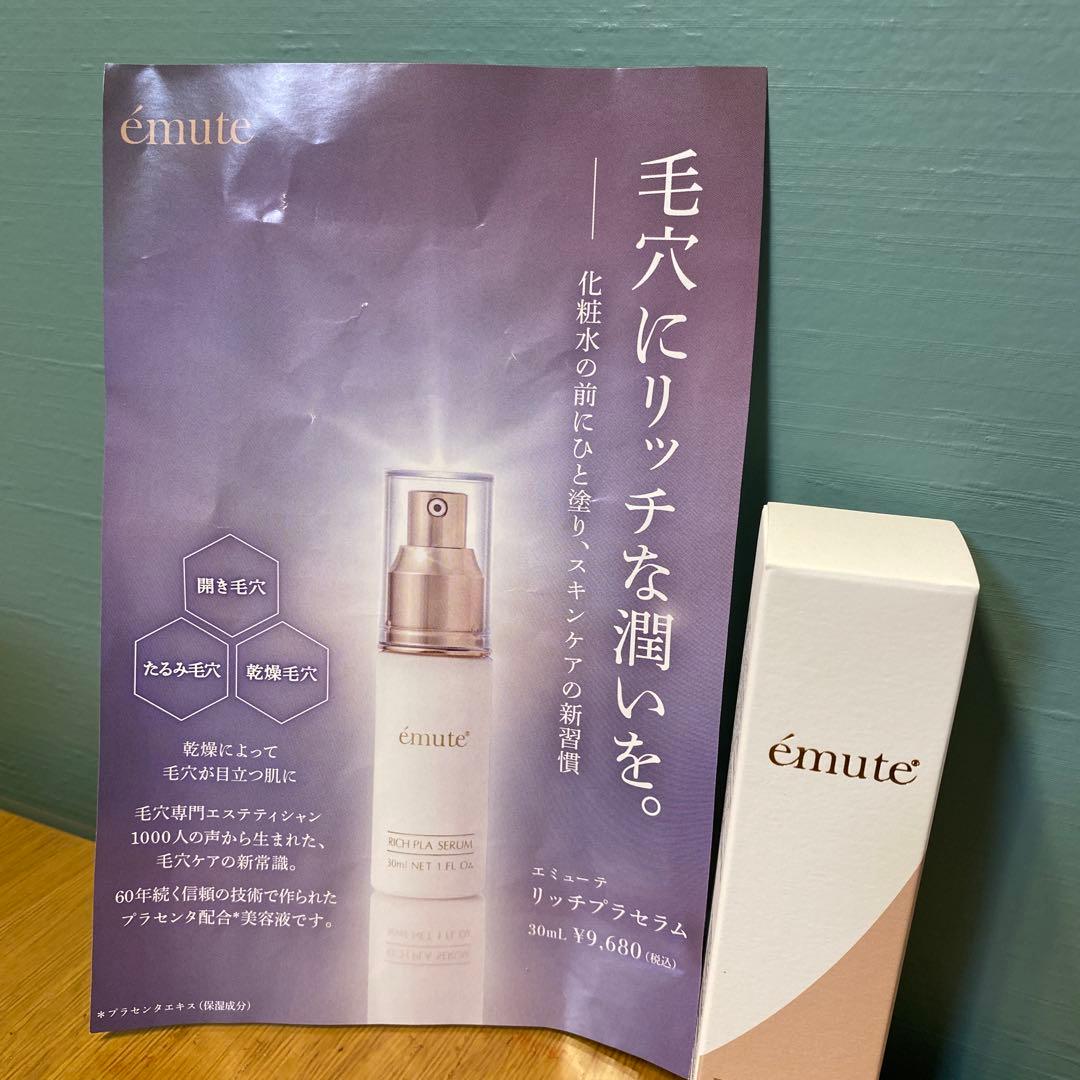 エミューテ　リッチプラセラム 30ml