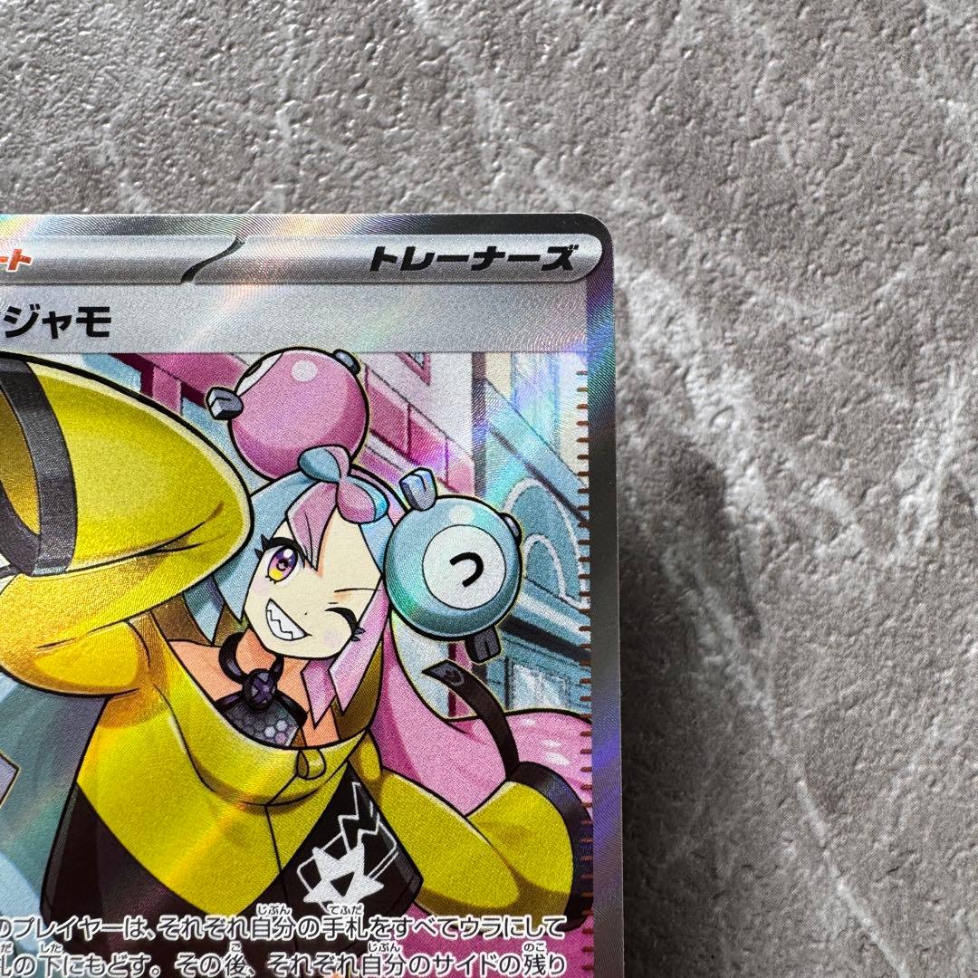 ナンジャモ SR SV2D クレイバースト 091/071 トレーナーズ ポケカ