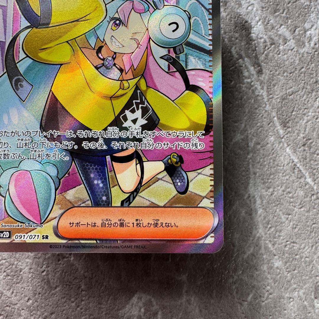 ナンジャモ SR SV2D クレイバースト 091/071 トレーナーズ ポケカ