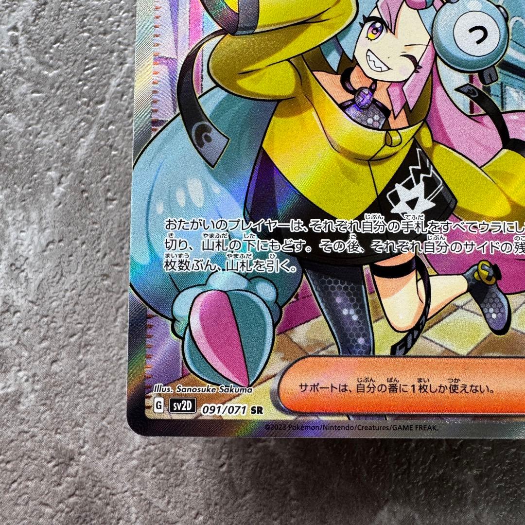 ナンジャモ SR SV2D クレイバースト 091/071 トレーナーズ ポケカ