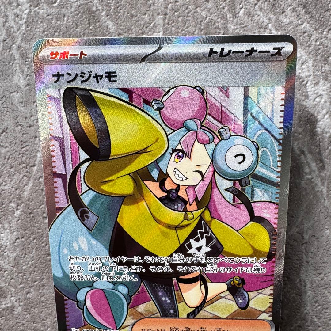 ナンジャモ SR SV2D クレイバースト 091/071 トレーナーズ ポケカ