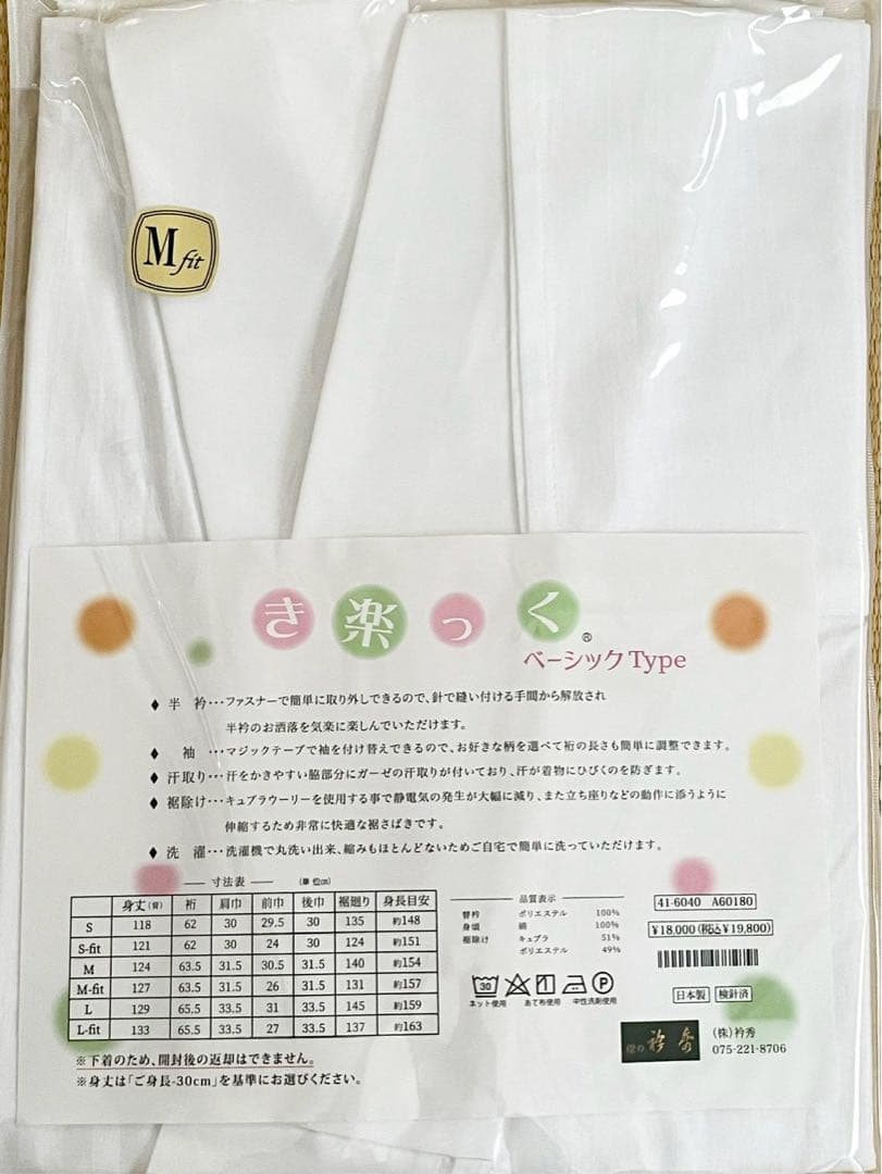 【替袖なし】 衿秀 き楽っく M fit サイズ 本体 長襦袢　袷用