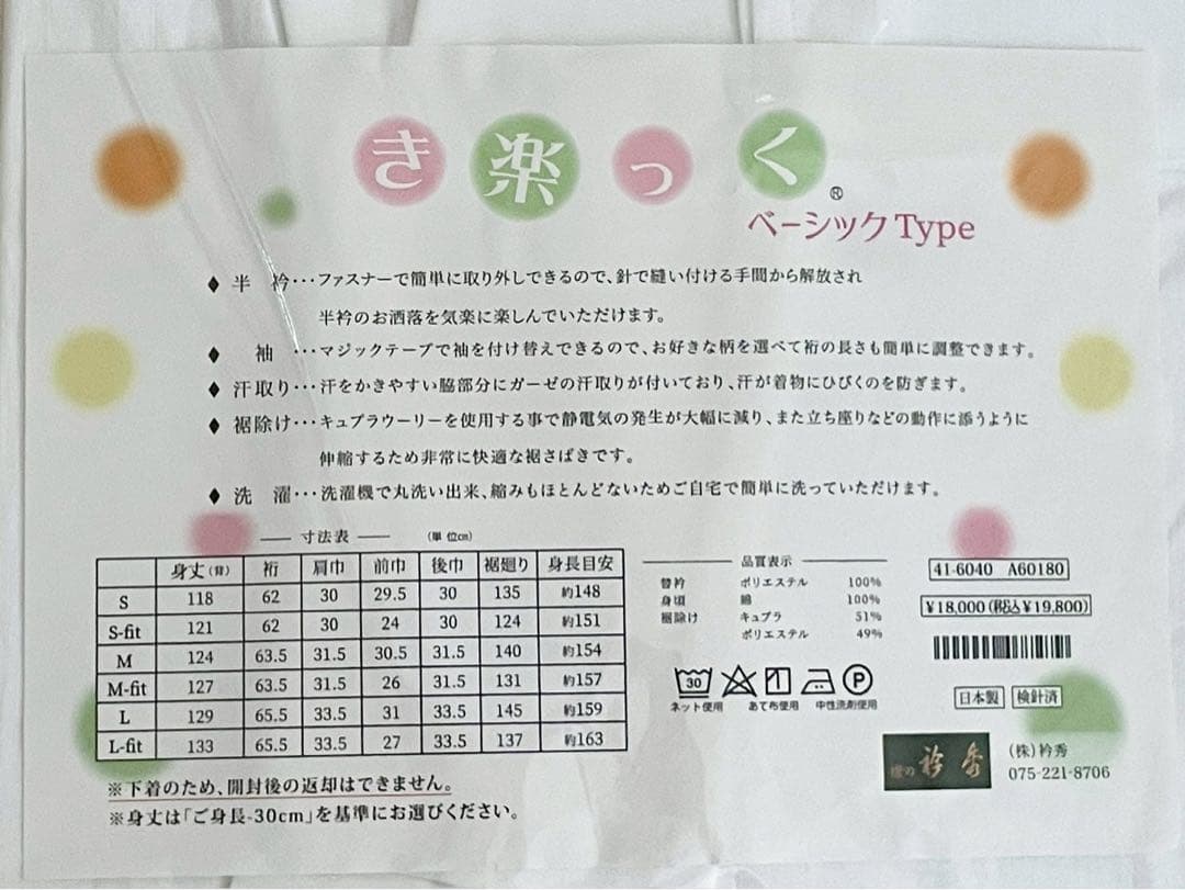 【替袖なし】 衿秀 き楽っく M fit サイズ 本体 長襦袢　袷用