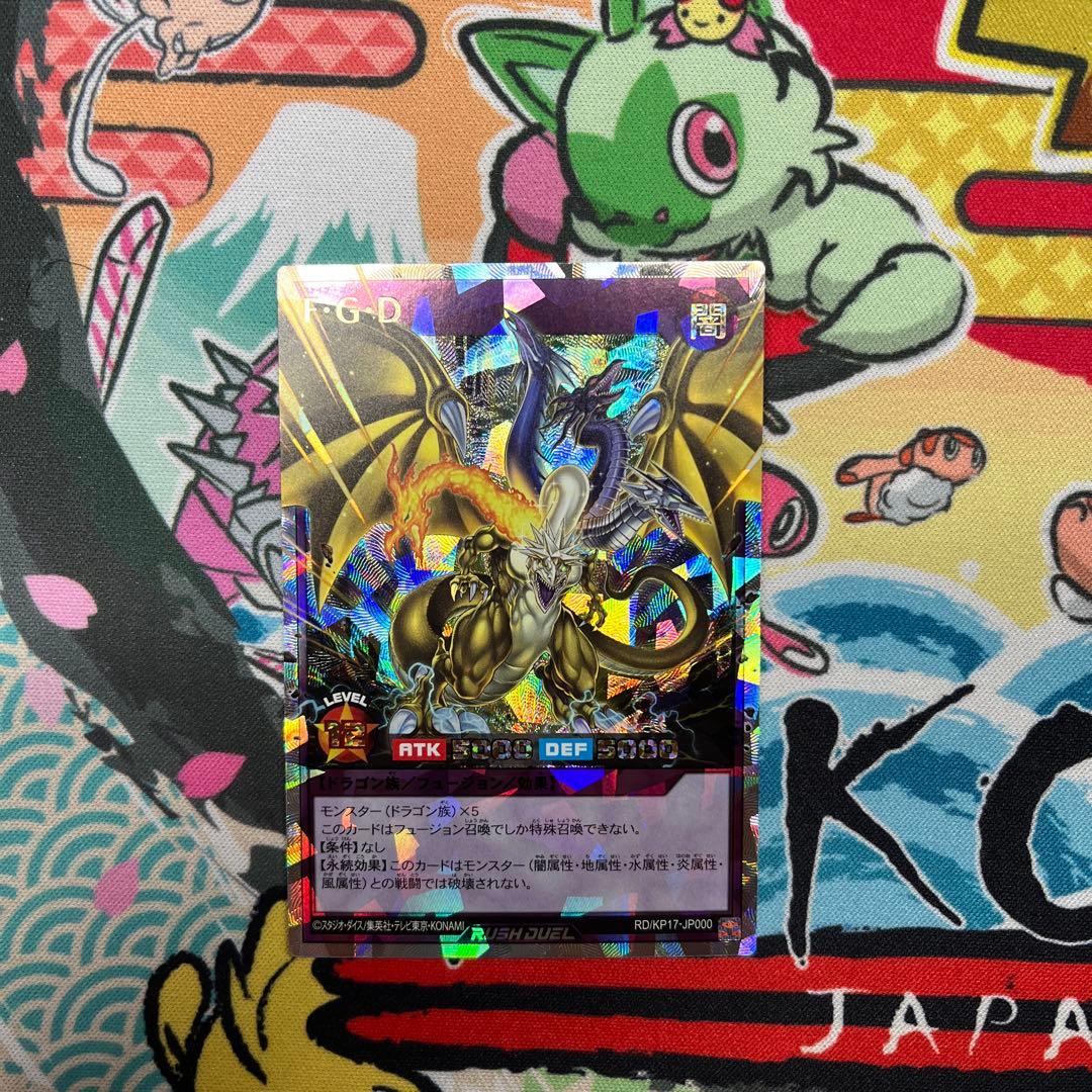 遊戯王ラッシュデュエル　FGD　オーバーラッシュレア