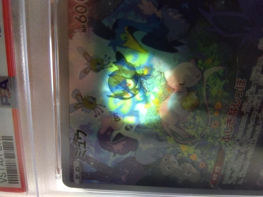 ジ*ク様 ミュウ　AR　PSA10　VSTARユニバース　★PSAの偽物にご注意