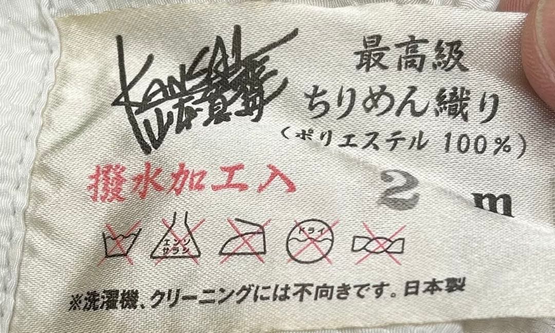 鯉のぼり2m 日本製ちりめん織り撥水加工