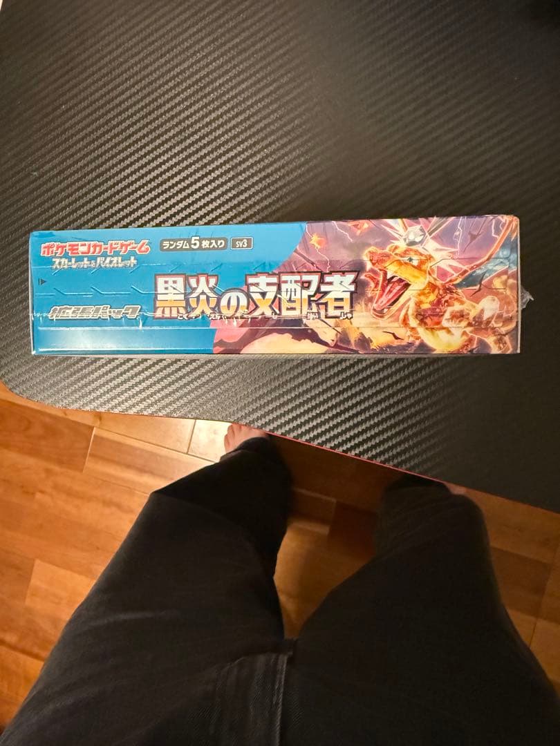 黒炎の支配者　シュリンク付き