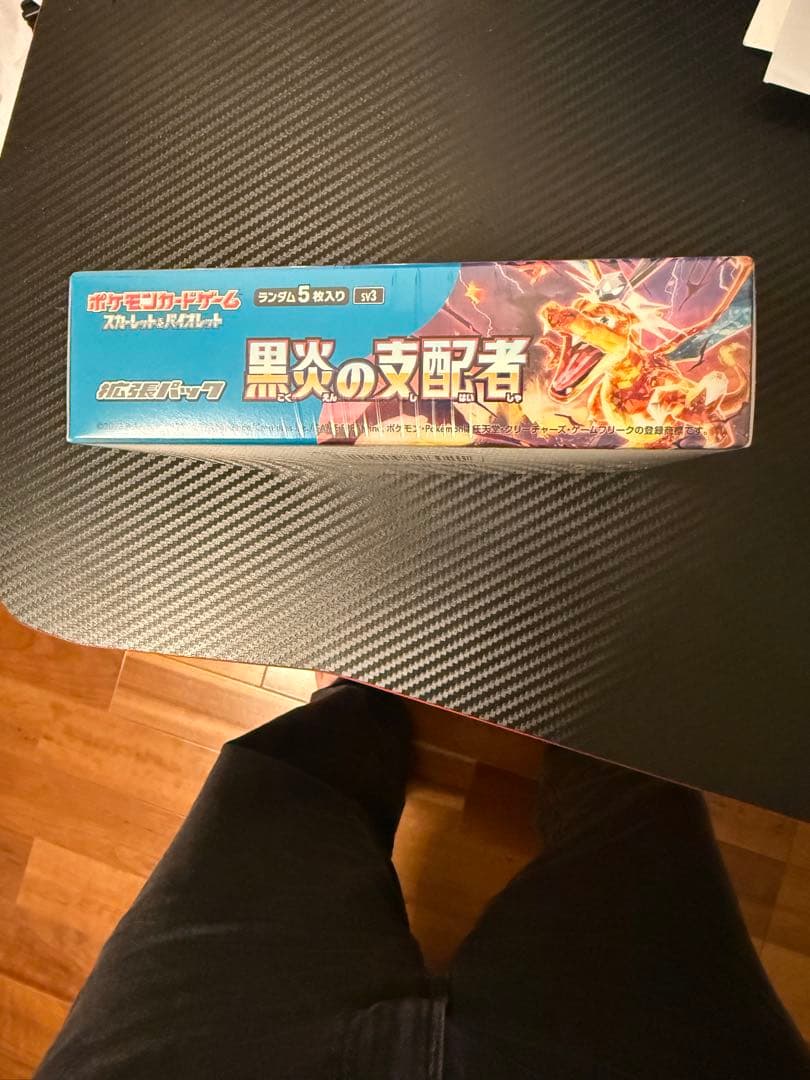 黒炎の支配者　シュリンク付き