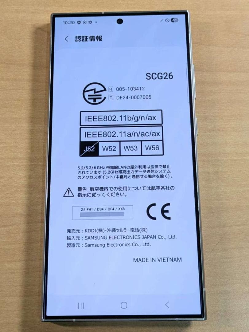 スマートフォン本体 011000I Galaxy S24 Ultra SCG26 256GB