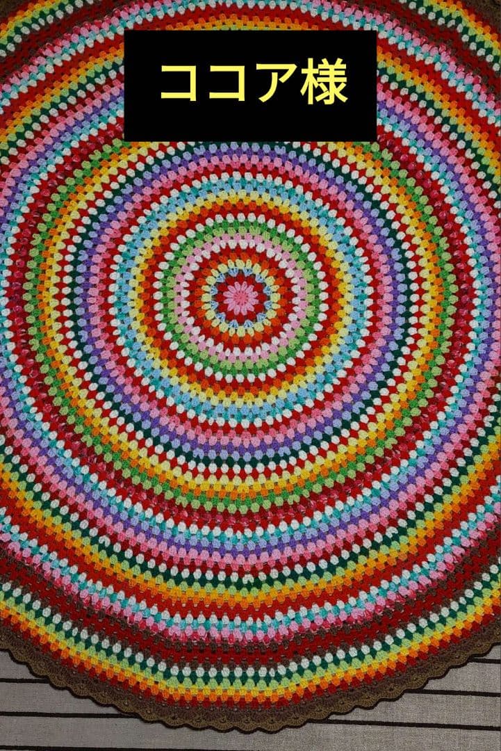 ココア様オーダー☆かぎ針編み☆円形こたつカバー☆直径200cm☆ポップなカラー☆