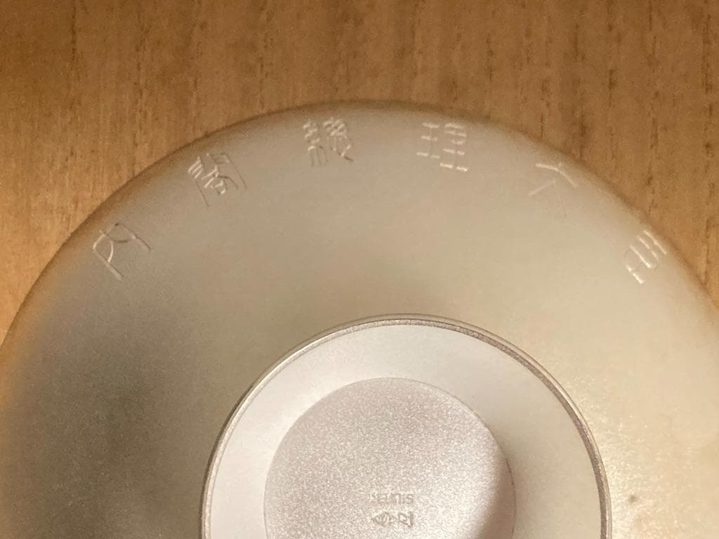 銀杯　内閣総理大臣　贈　純銀製　刻印　140グラム　木箱