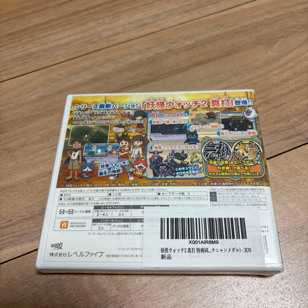 妖怪ウォッチ真打 新品未開封