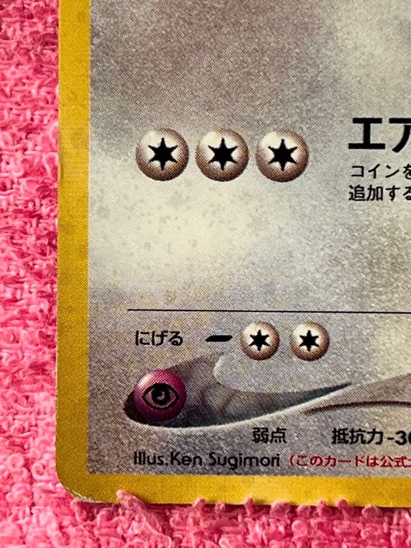 【キズあり 最安値】ルギア　lv.55旧裏　GB エアロブラスト　プロモ