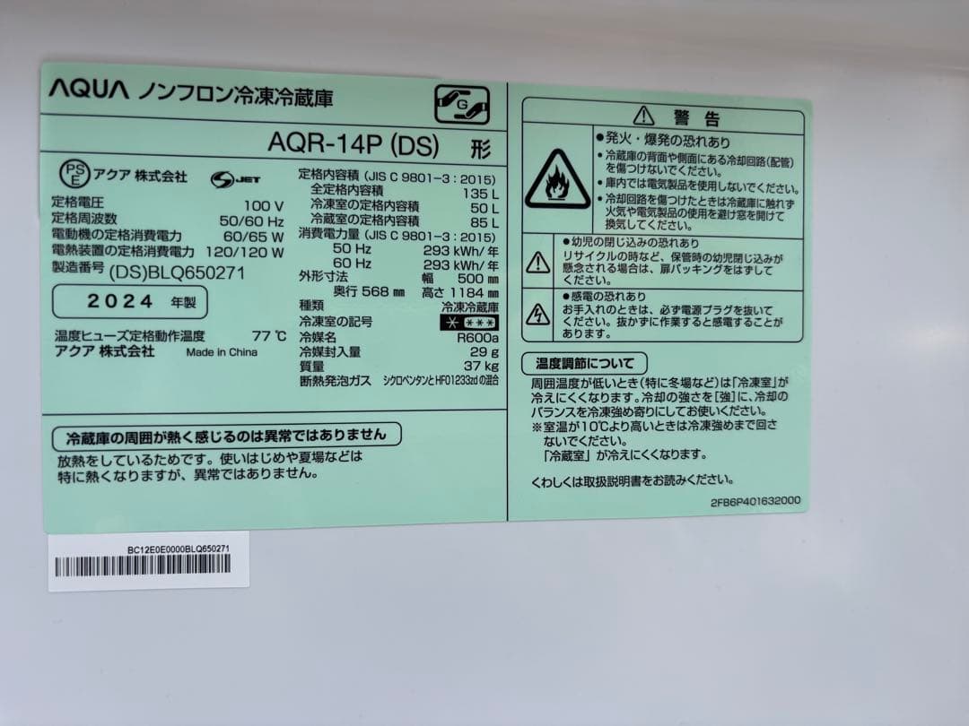 女性オーナー！2024年製AQUA 冷凍冷蔵庫 135L AQR-14P