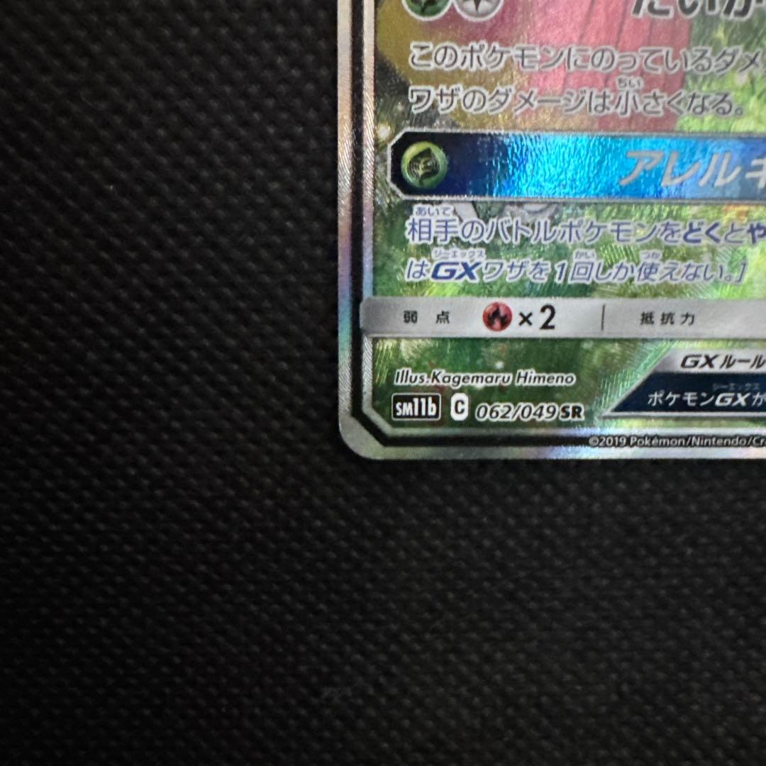 ラフレシアGX SR SM11b ドリームリーグ 062/049