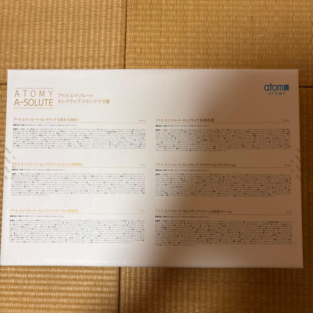 ATOMY エイソルートセレクティブ　スキンケア