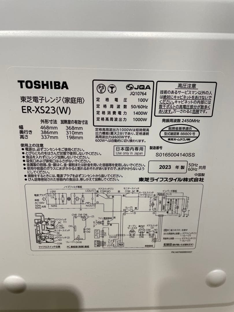東芝 単機能レンジ ER-XS23-W 1232151115
