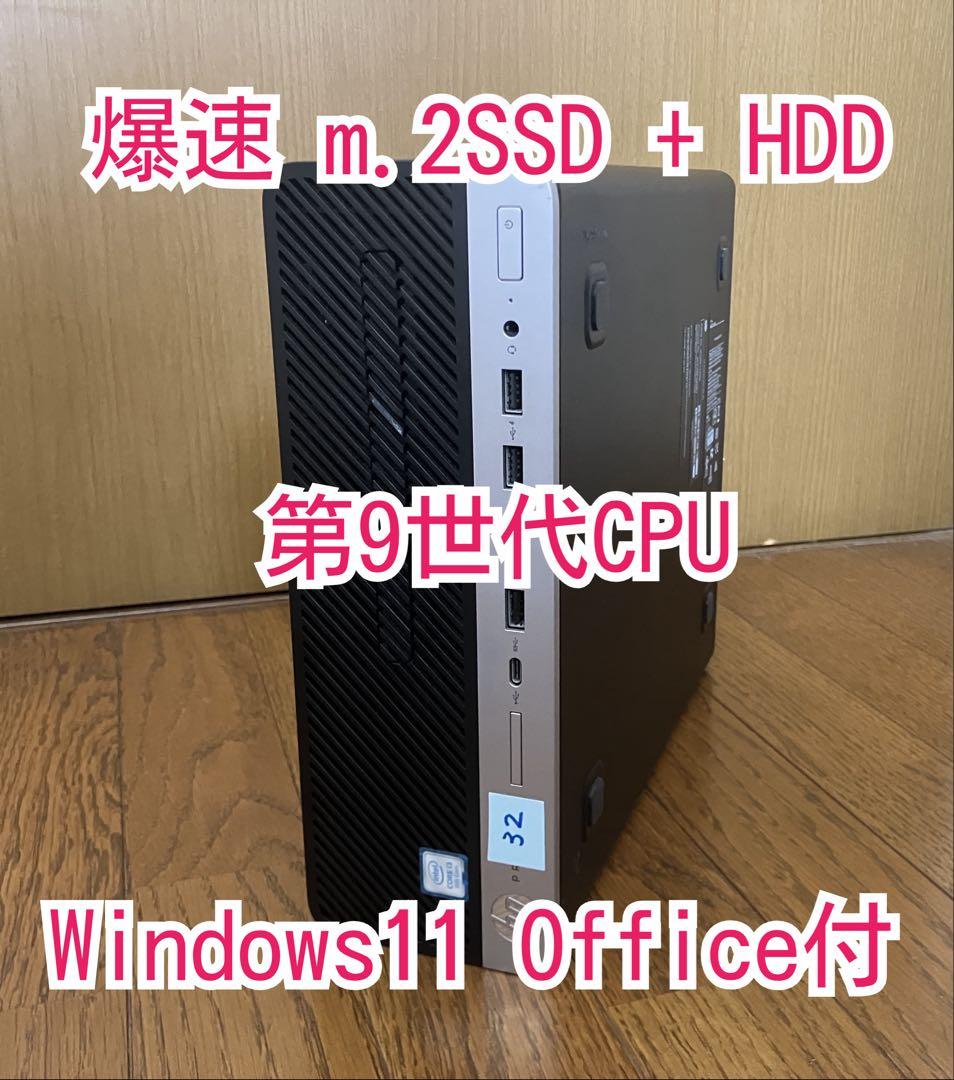 ★（32）爆速 m.2SSD+HDD 第9世代CPU 8GB Office付
