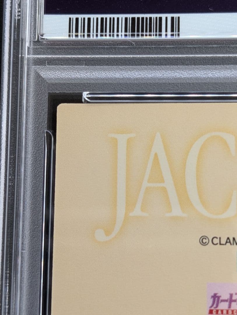 PSA10 カードキャプターさくら　カードダスマスターズ PART4 163