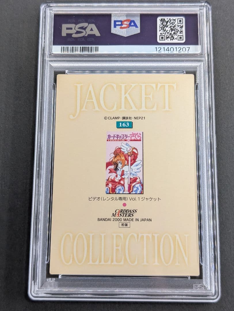 PSA10 カードキャプターさくら　カードダスマスターズ PART4 163