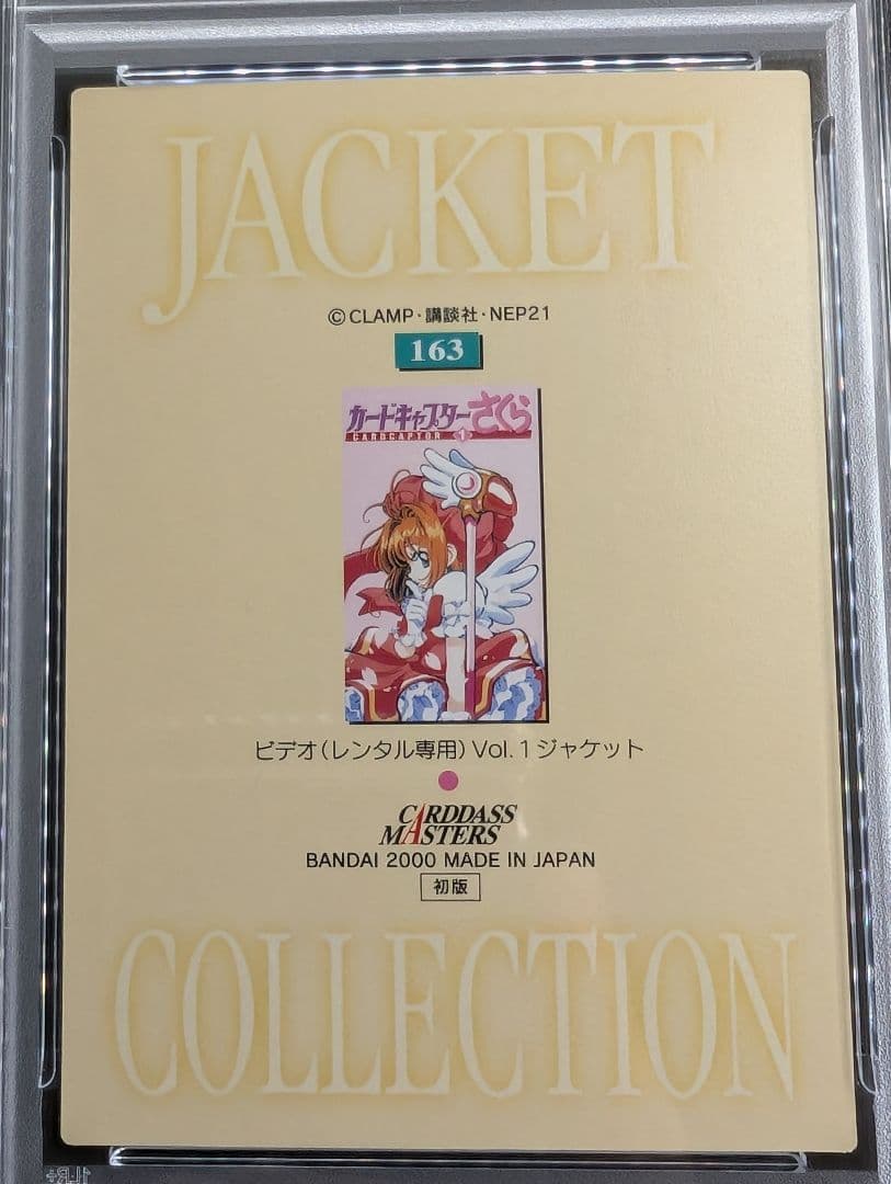 PSA10 カードキャプターさくら　カードダスマスターズ PART4 163