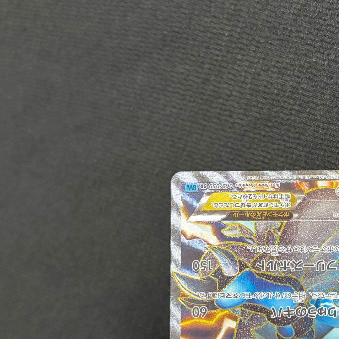 6/0476 良品 ブラックキュレムEX SR BW6 062/059