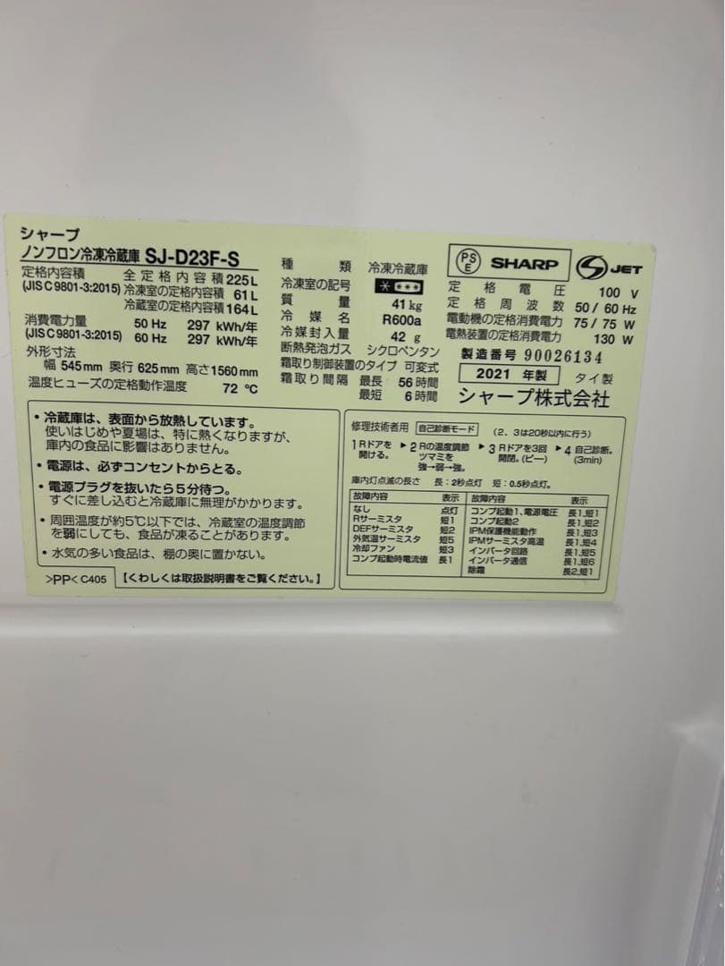 SHARP プラズマクラスター冷蔵庫 シルバー SJ-D23F 2021年製